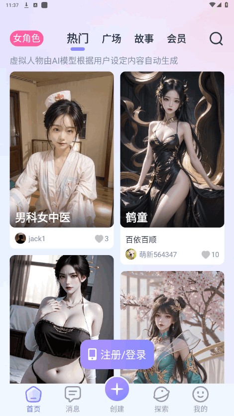 言途ai聊天软件角色选择