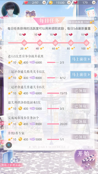 恋与制作人平民玩家每日任务