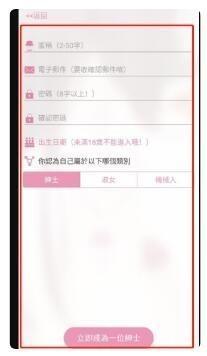哔咔庇护所填写账号注册资料