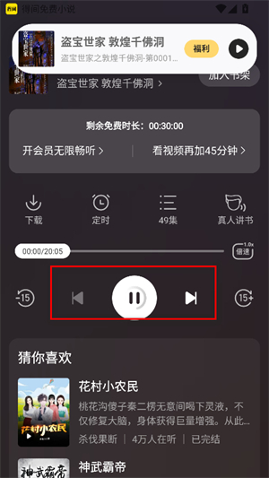 得间免费小说极速版听书播放截图
