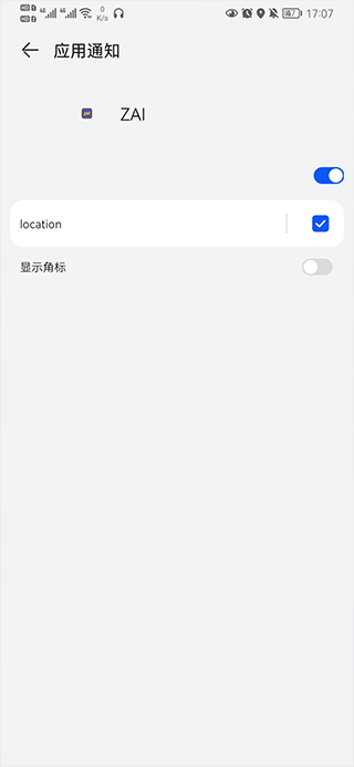 ZAI通知设置