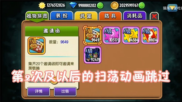 植物大战僵尸全明星qwq版本关卡奖励