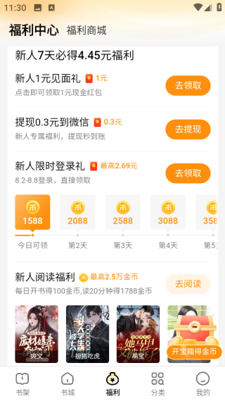 得间免费小说极速版APP福利中心截图