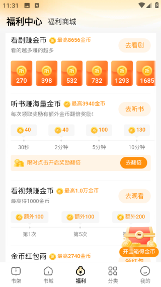 得间免费小说极速版APP任务收益截图