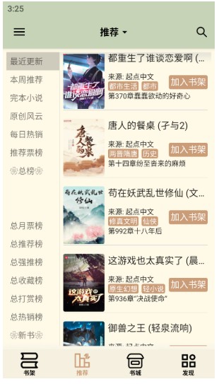 终点看书app书籍分类