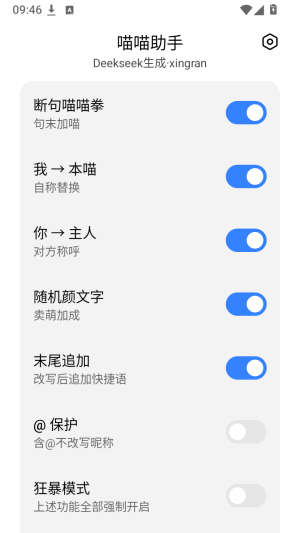 喵喵助手聊天文字修饰功能设置