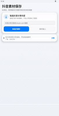 抖音素材保存使用方法