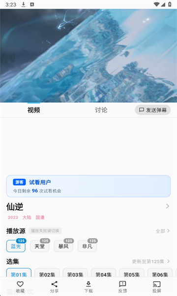 星空动漫播放教程 星空动漫观看视频方法