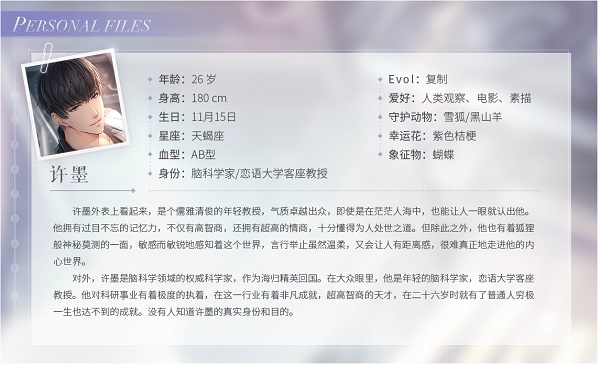 恋与制作人华为版本许墨角色介绍