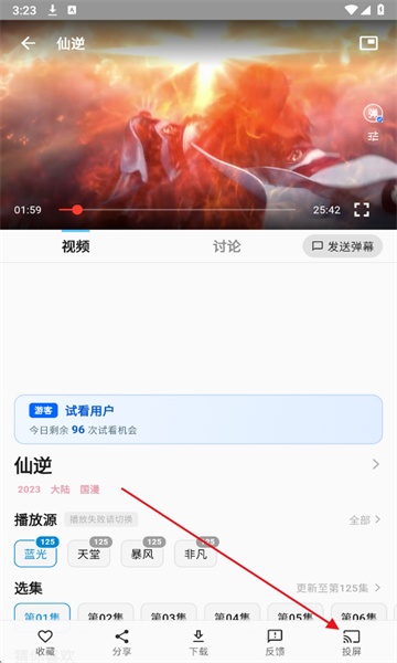 星空动漫投屏教程 星空动漫开启投屏方法