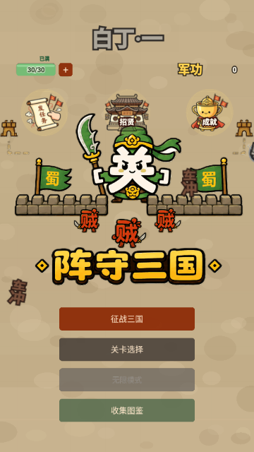 阵守三国征战三国玩法截图