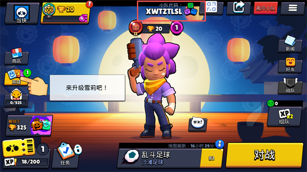 brawl stars国际版小队代码