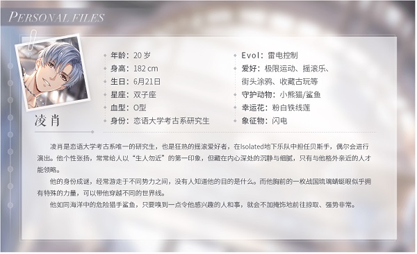 恋与制作人华为版本凌肖角色介绍