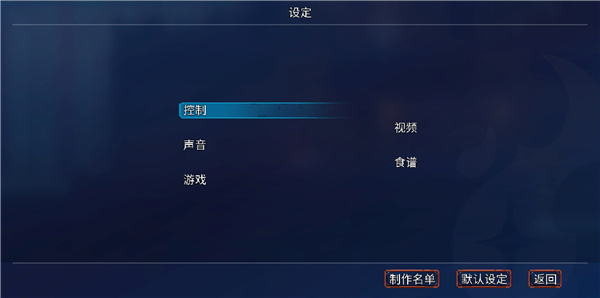 死亡细胞完整版设置选项界面
