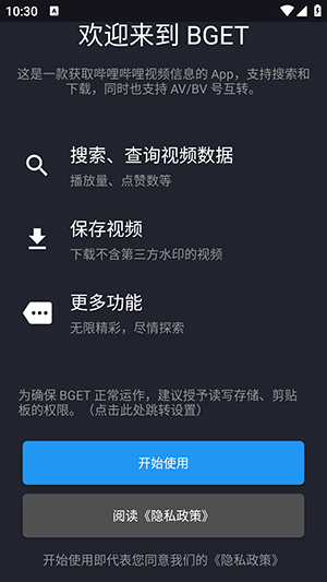BGET使用方法