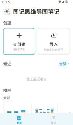 图记思维导图笔记新建导图