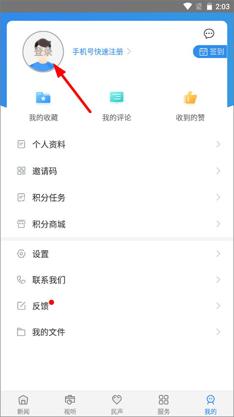 幸福万盛APP注册入口截图