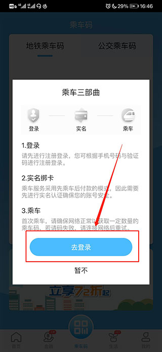 东莞通app登录页面