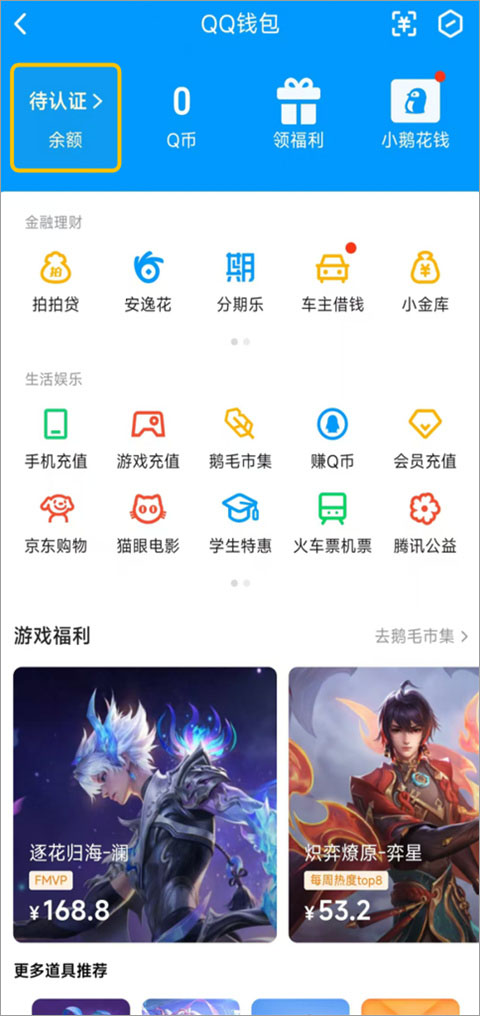腾讯QQ最新版实名认证教程