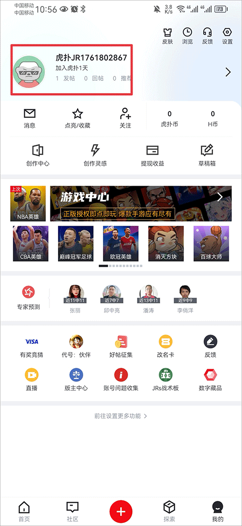 虎扑APP个人主页