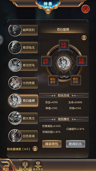 奇迹之剑神兽魂装品质