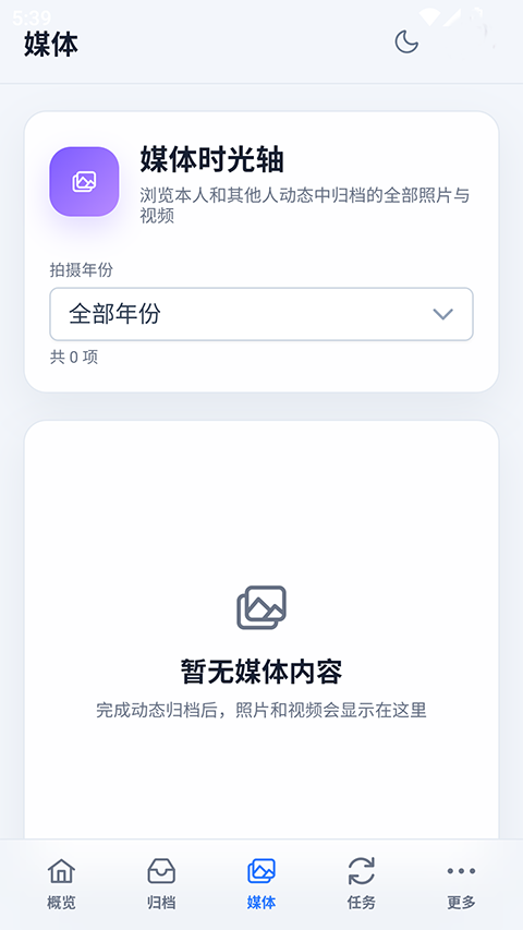 QzoneArchive查看数据截图