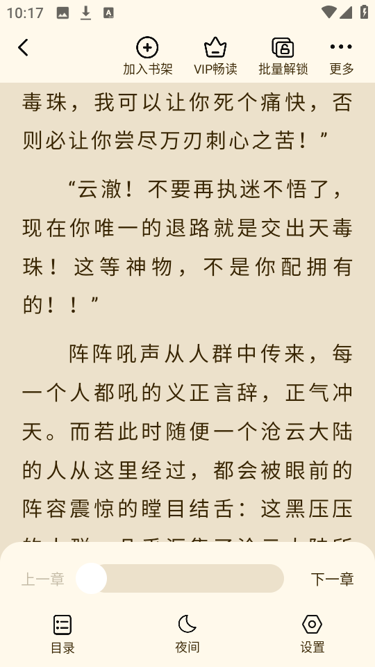 终点看书夜间模式设置