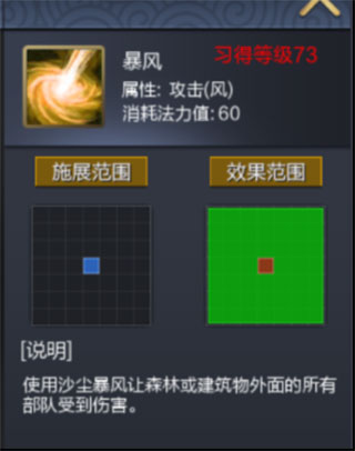 战棋三国2风水师回归技能