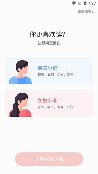 得间免费小说离线缓存教程截图