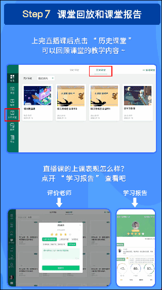 伯索学生端app课堂回放和报告