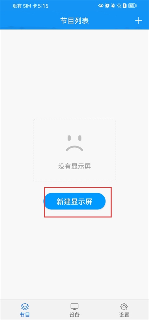 屏掌控App连接设备教程