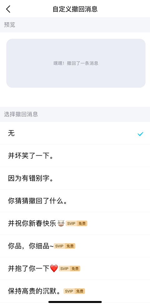 QQ2026撤回提示消息修改完成