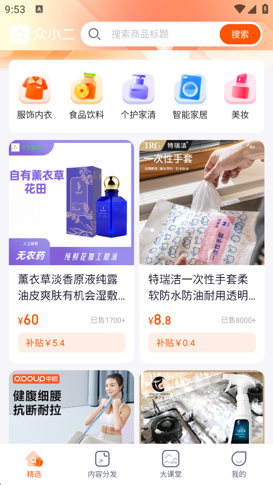 众小二App精选功能