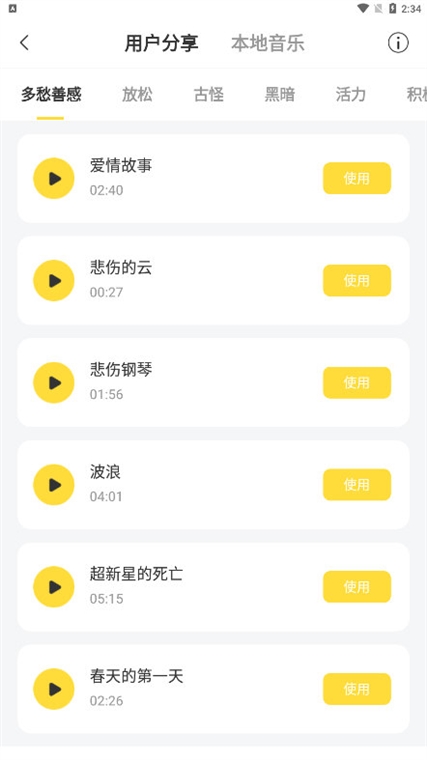 广告配音大全app选择背景音乐截图