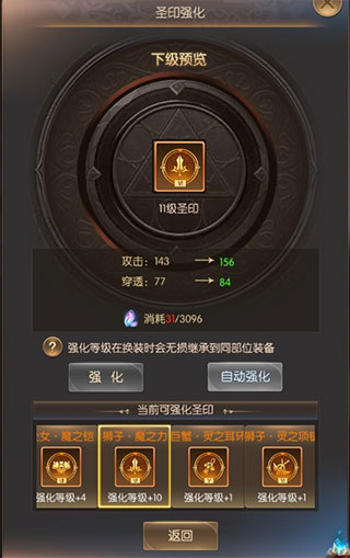 奇迹之剑圣印强化