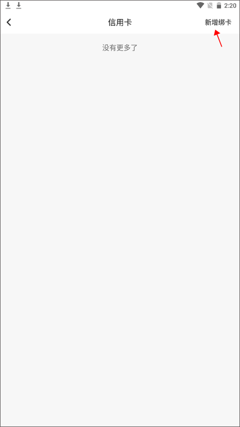 东莞通app新增银行卡页面
