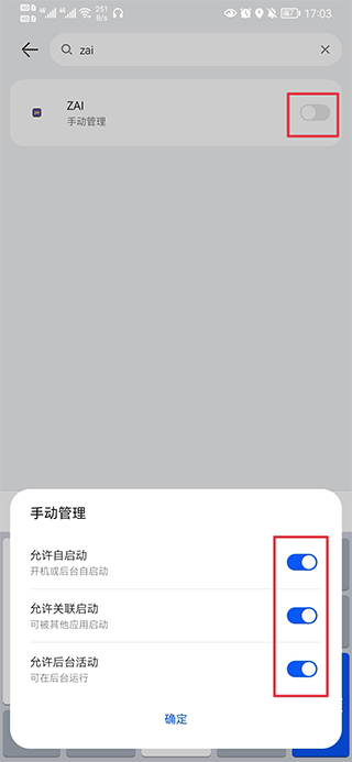 ZAI应用启动管理设置