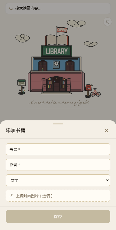 摘录PWA应用使用截图