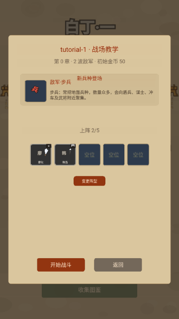 阵守三国敌人兵种应对截图