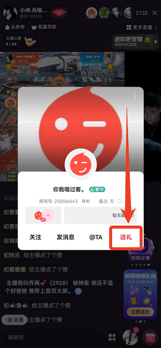 花秀直播向其他用户赠送礼物