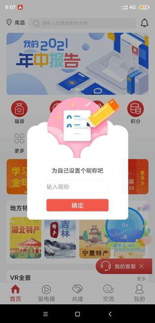 爱如电app登录成功