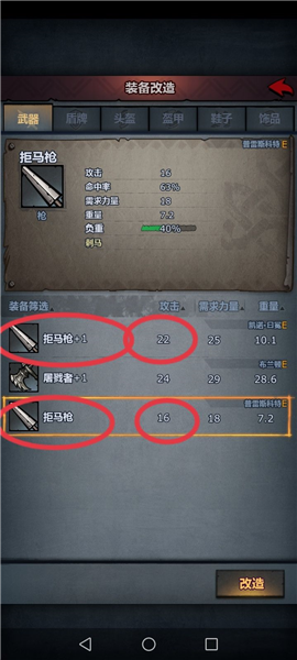 诸神皇冠武器强化效果