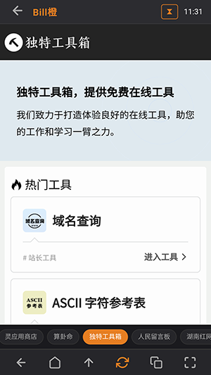 Bill橙站点切换功能