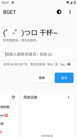 BGET搜索视频