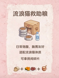 橘子小屋安卓版流浪猫救助粮配方