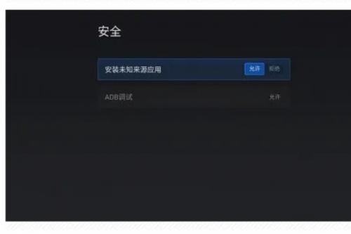 小薇直播安装未知来源设置截图
