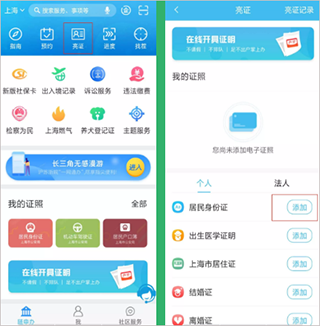 上海随申码app添加证件