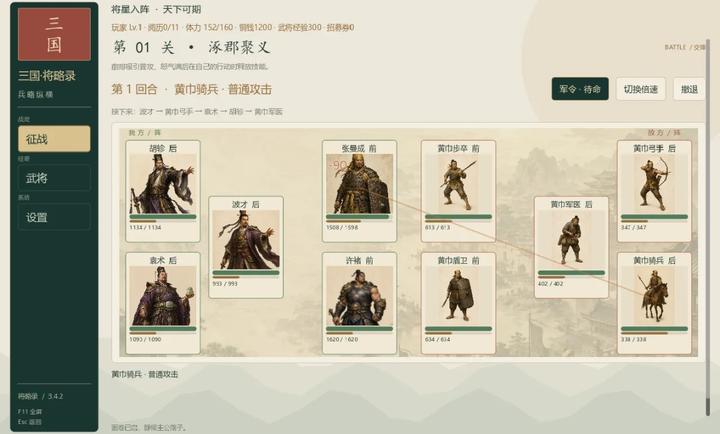 三国将略录手游武将阵容