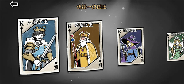 暗影之王手机版国王选择界面