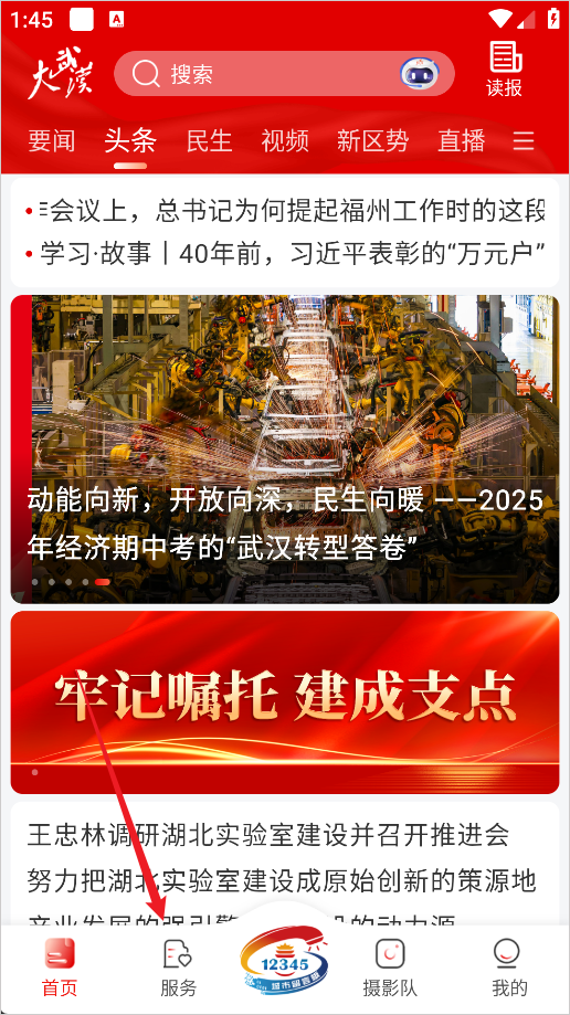 大武汉App找停车位服务